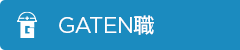 ガテン系求人ポータルサイト【ガテン職】掲載中！